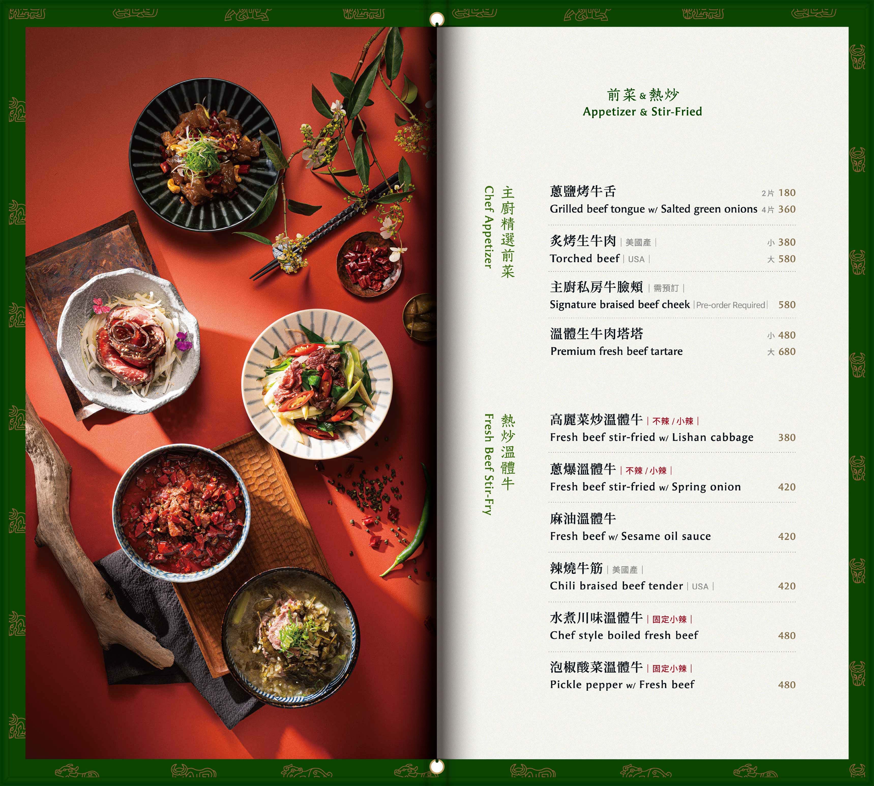 NEW LUXE 牛琅_線上菜單_排版_05 (1)