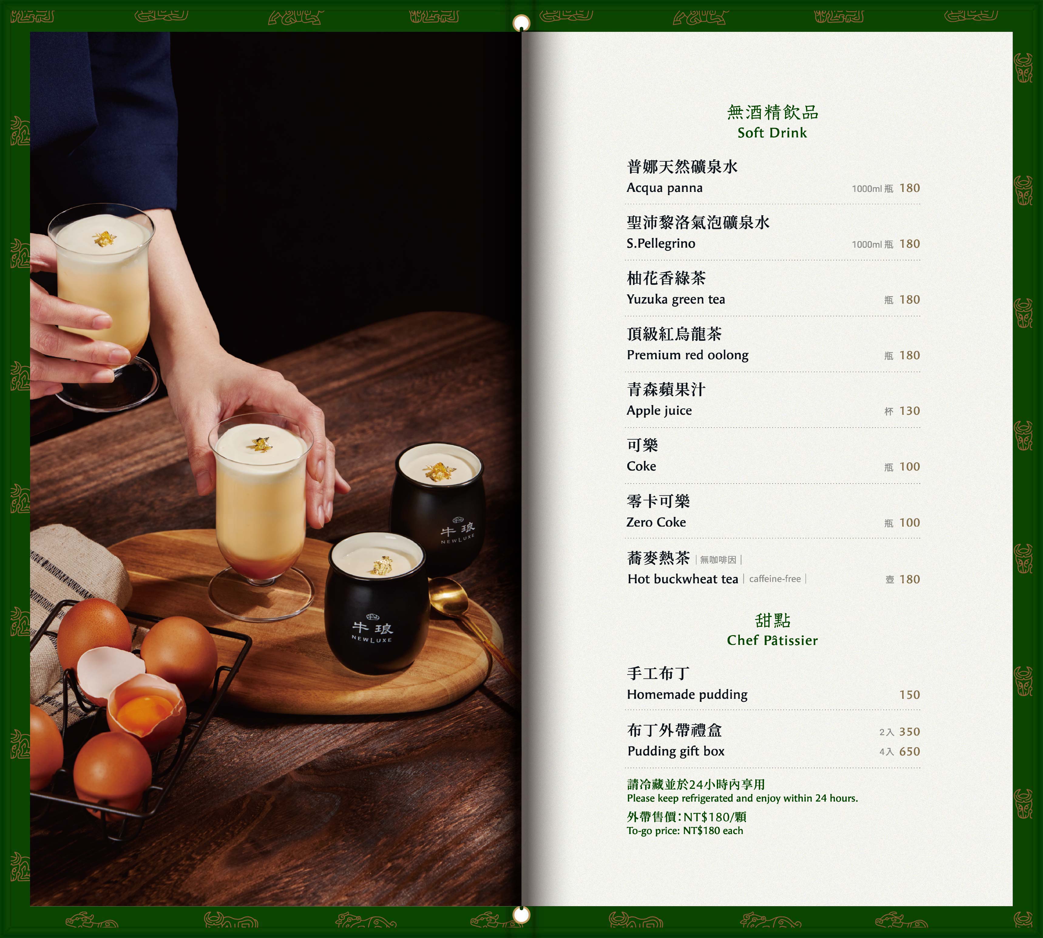 NEW LUXE 牛琅_線上菜單_排版_07